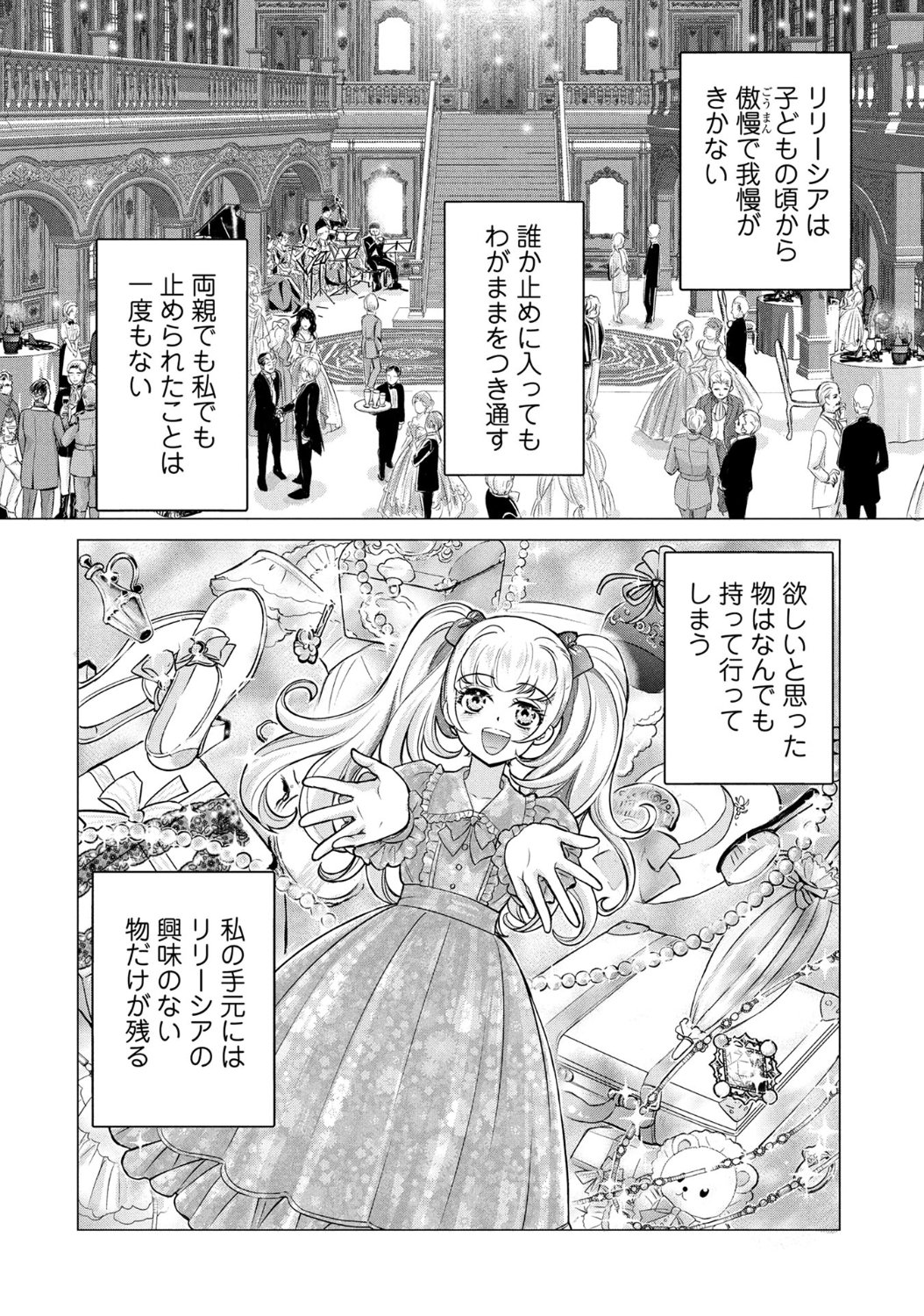 「「お姉様はずるい」と奪うのなら、対価は払ってもらいます～不遇令嬢は二度目の人生を復讐と人外からの愛に生きる～」1話より