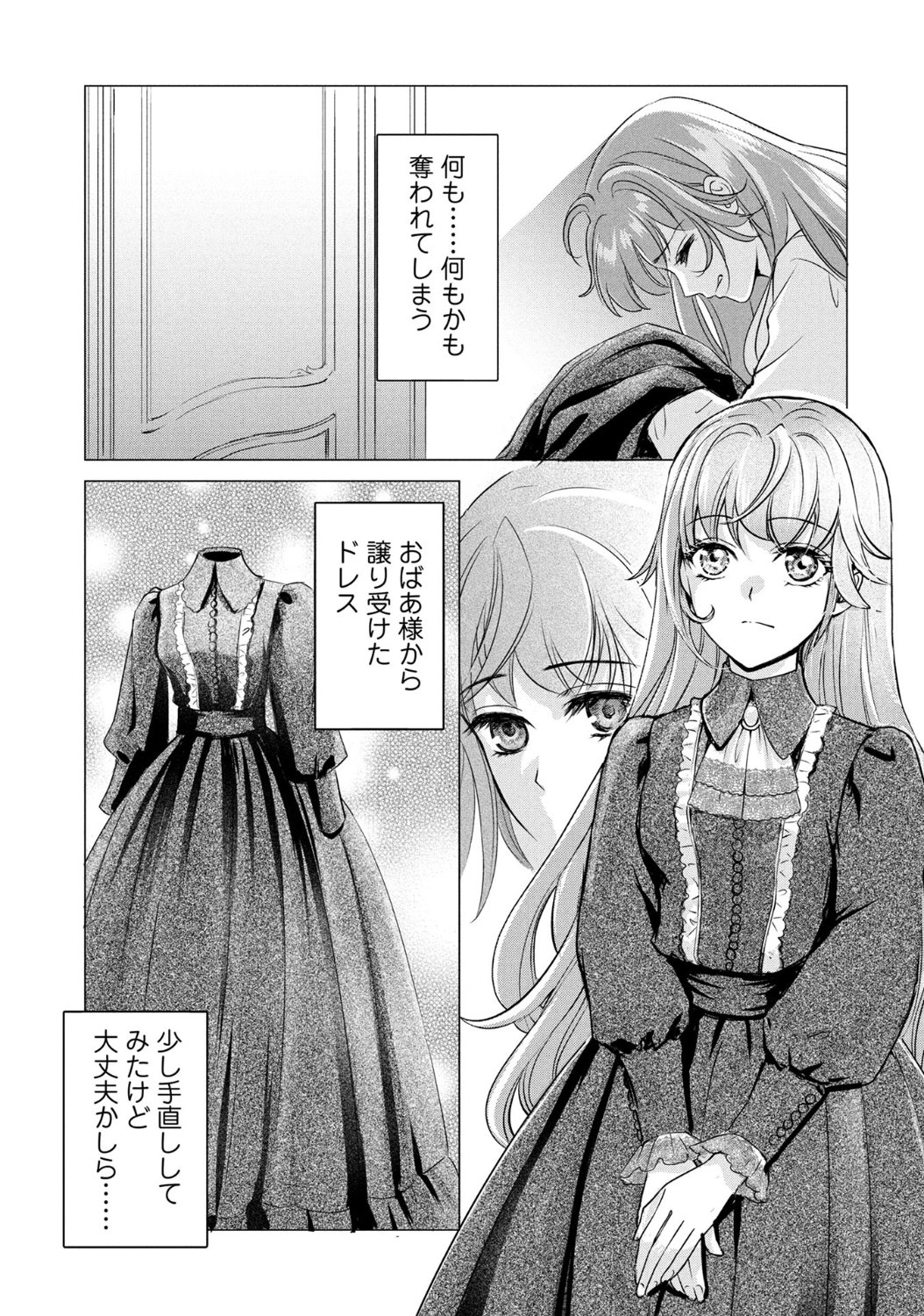 「「お姉様はずるい」と奪うのなら、対価は払ってもらいます～不遇令嬢は二度目の人生を復讐と人外からの愛に生きる～」1話より