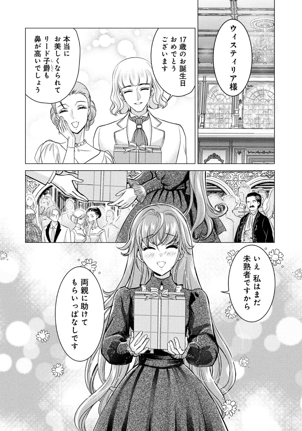 「「お姉様はずるい」と奪うのなら、対価は払ってもらいます～不遇令嬢は二度目の人生を復讐と人外からの愛に生きる～」1話より