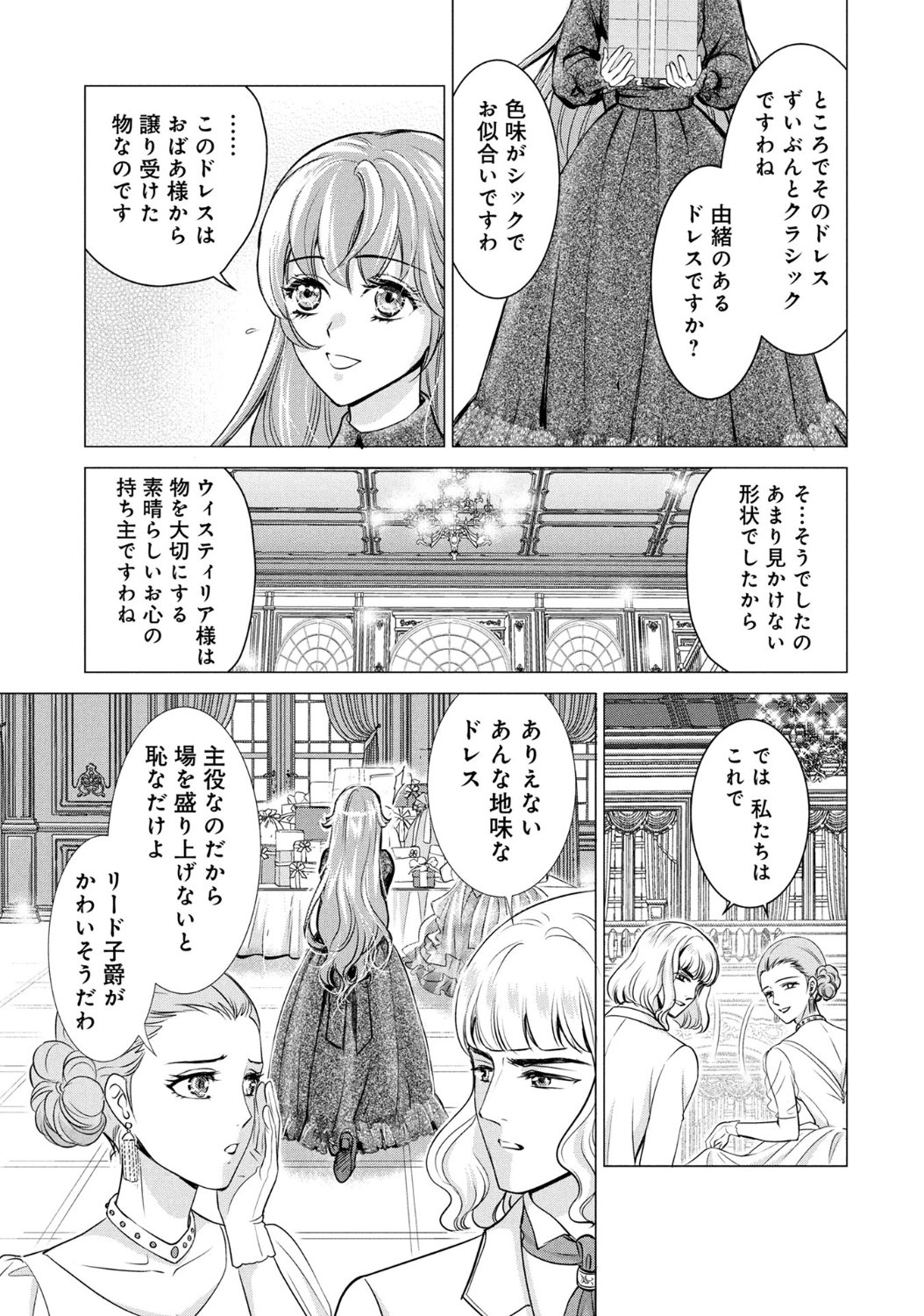 「「お姉様はずるい」と奪うのなら、対価は払ってもらいます～不遇令嬢は二度目の人生を復讐と人外からの愛に生きる～」1話より