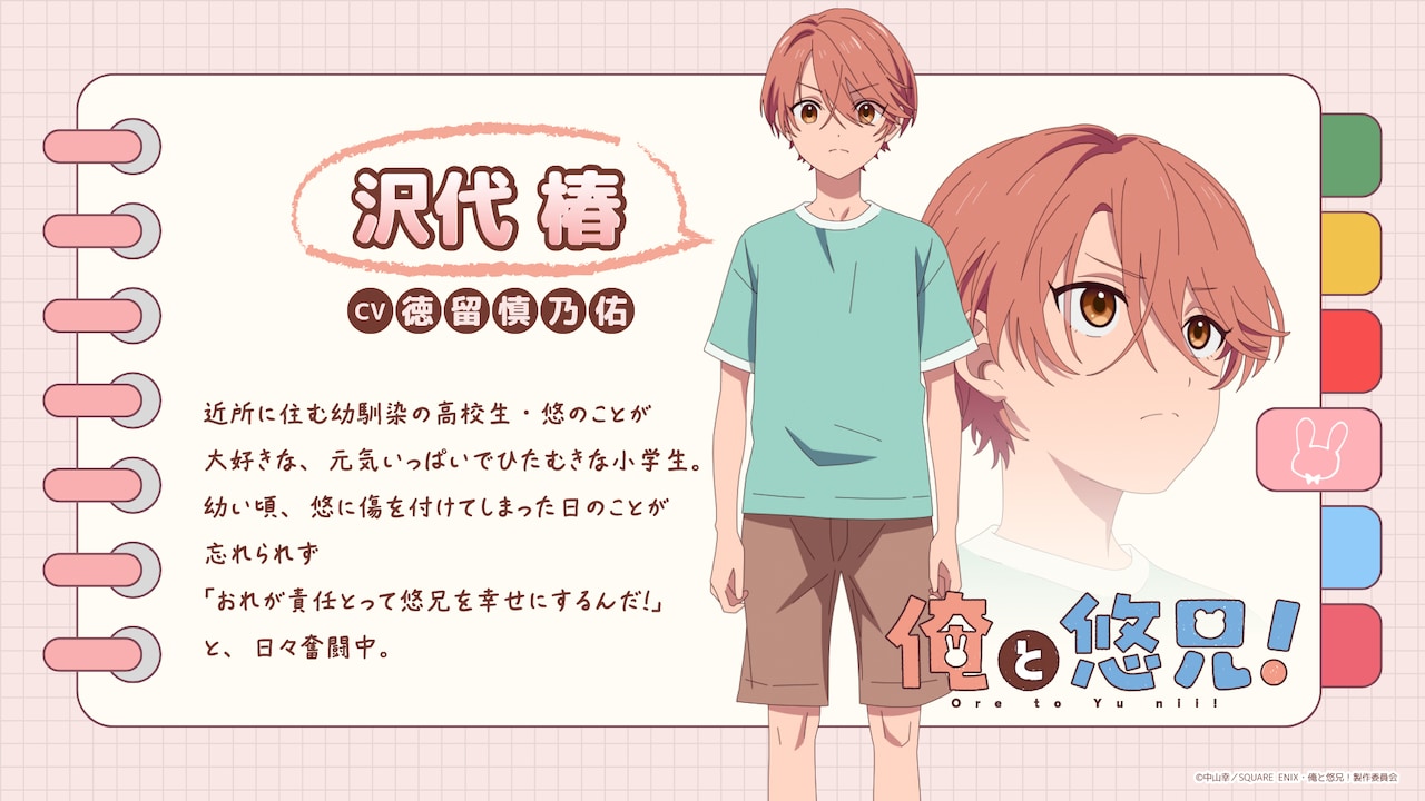 沢城椿のキャラクター設定画