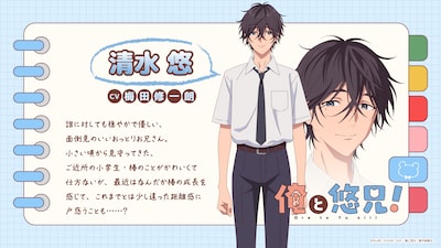 清水悠のキャラクター設定画