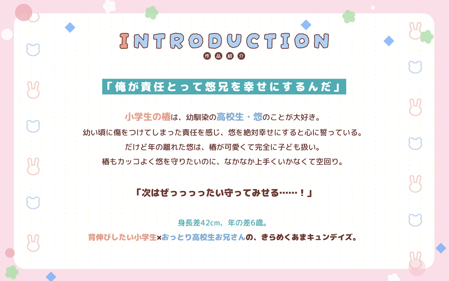 TVアニメ「俺と悠兄！」のイントロダクション