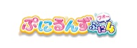 TVアニメ「ぷにるんず ぷに4」ロゴ (c)ＴＯＭＹ／ぷにるんず4ぷにじぇくと・テレビ東京
