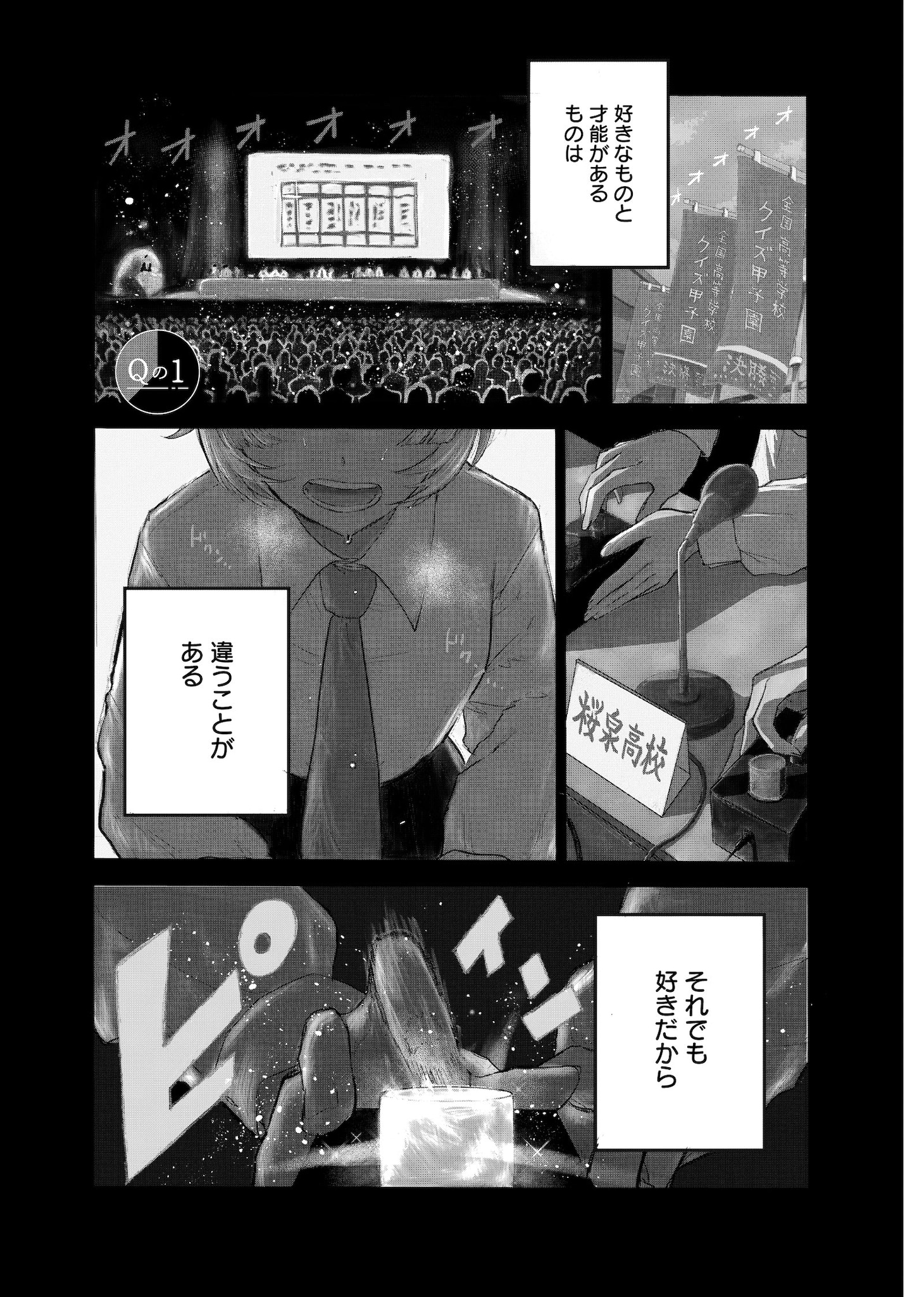 「Q研」試し読み（1/8）