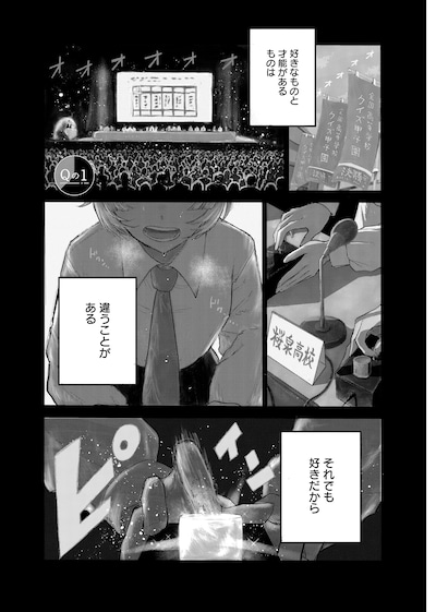 「Q研」試し読み（1/8）