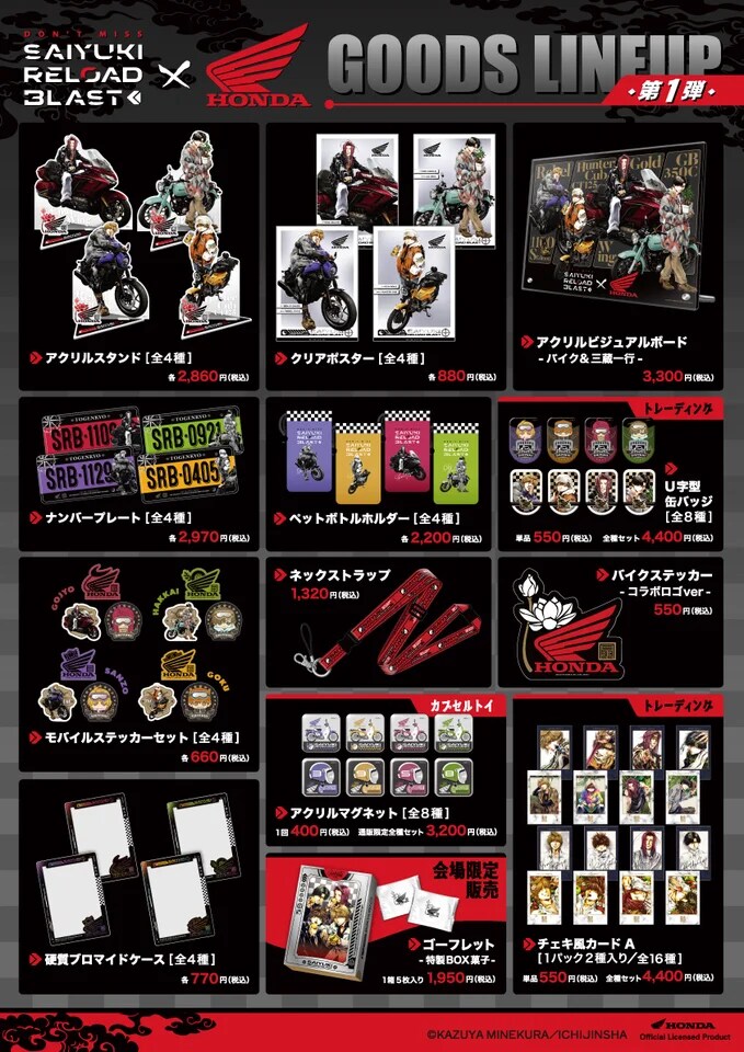 最遊記」×Hondaバイク 峰倉かずやデザインのバイクが5都市を巡回