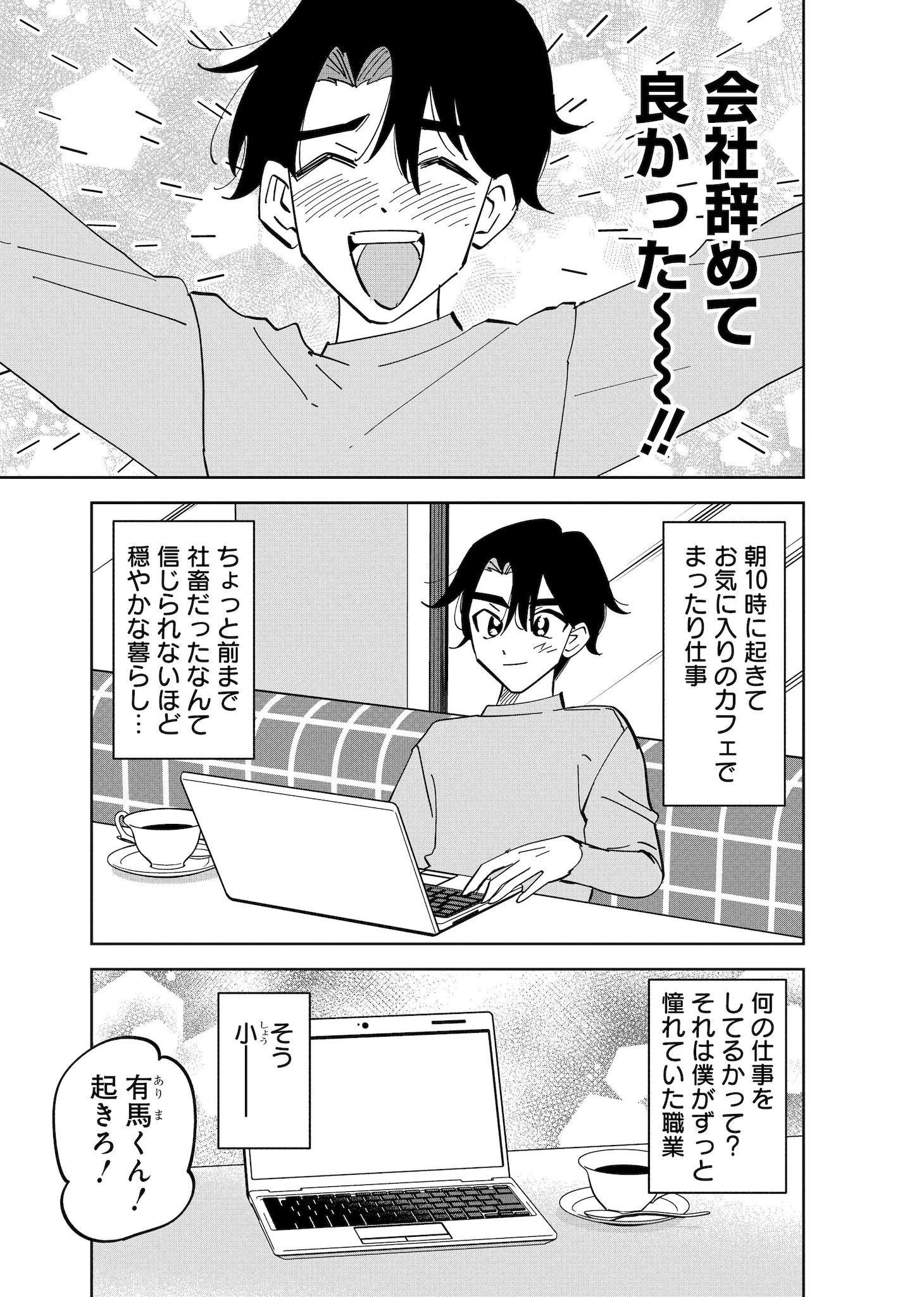 「それでも書きたい有馬くん」試し読み（1/8）