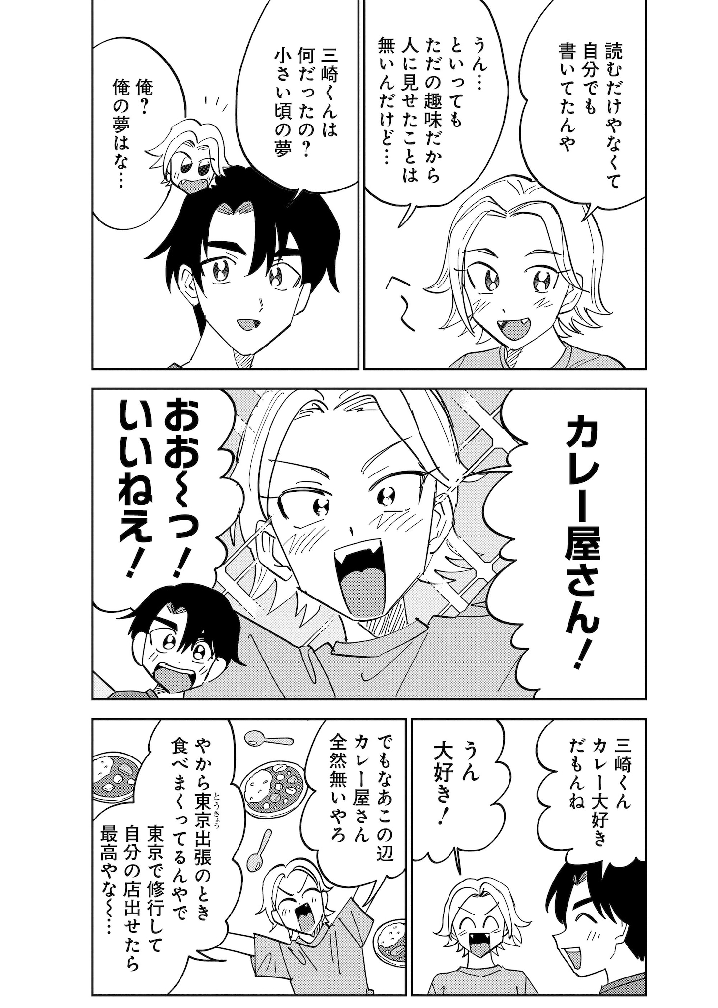 「それでも書きたい有馬くん」試し読み（8/8）