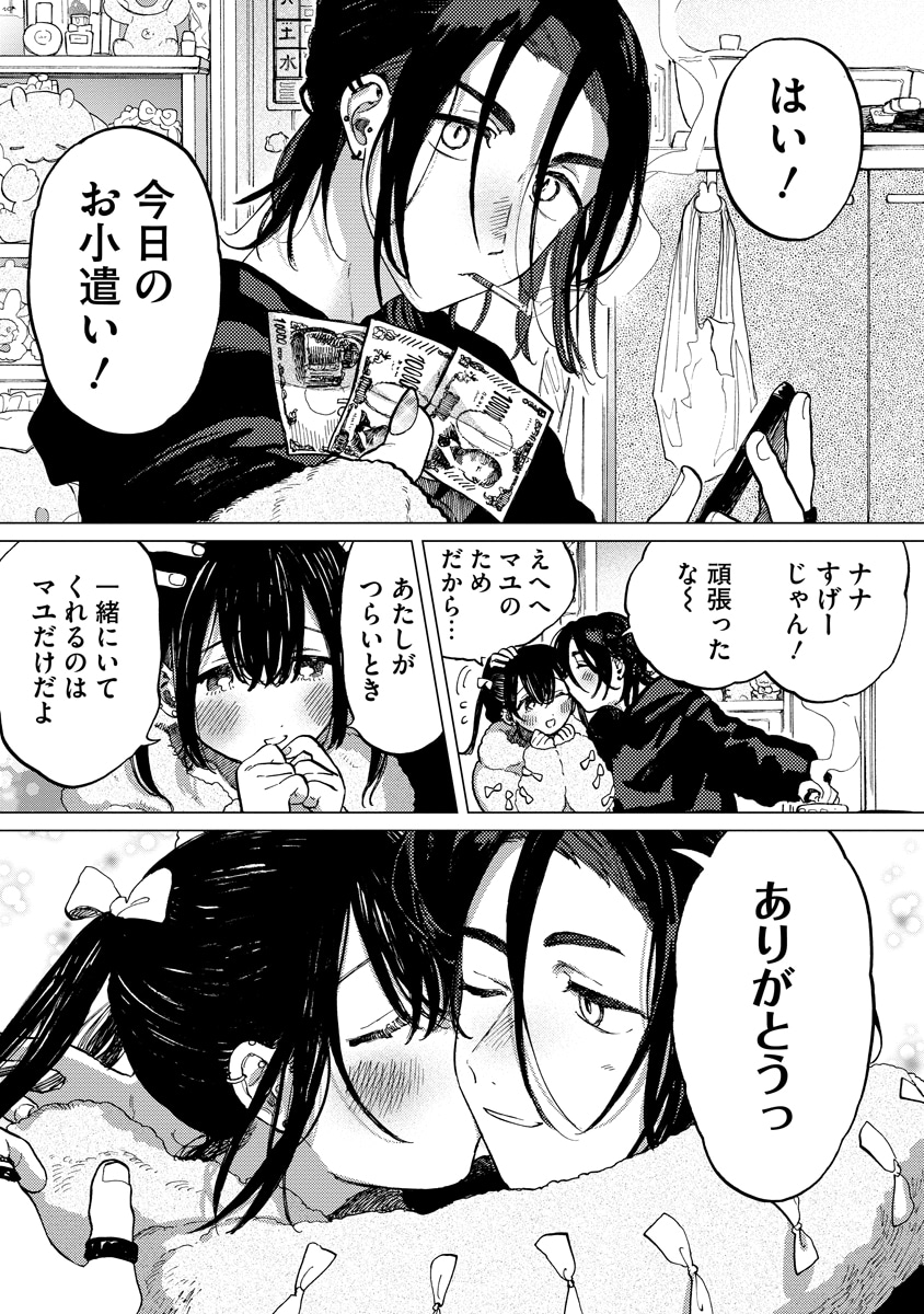 「手のひらの天国」1話より