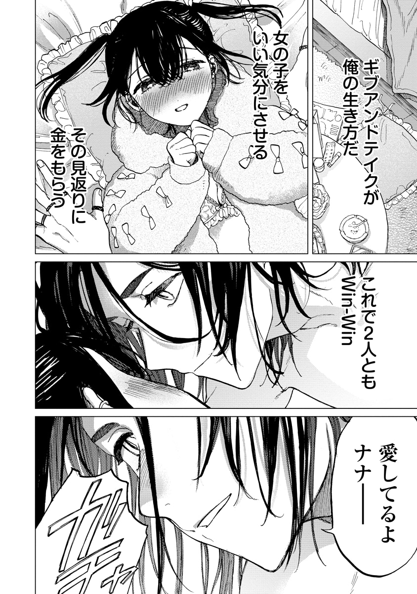 「手のひらの天国」1話より