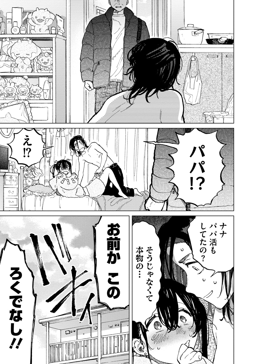 「手のひらの天国」1話より