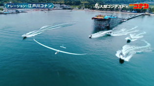 「鳥人間コンテスト」と「名探偵コナン」のコラボ動画より