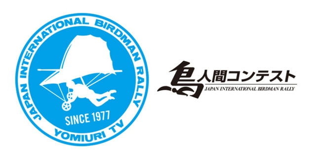 「鳥人間コンテスト」ロゴ