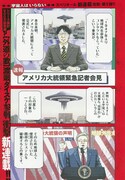 「宇宙人はいらない」1話より