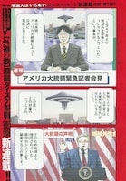 「宇宙人はいらない」1話より