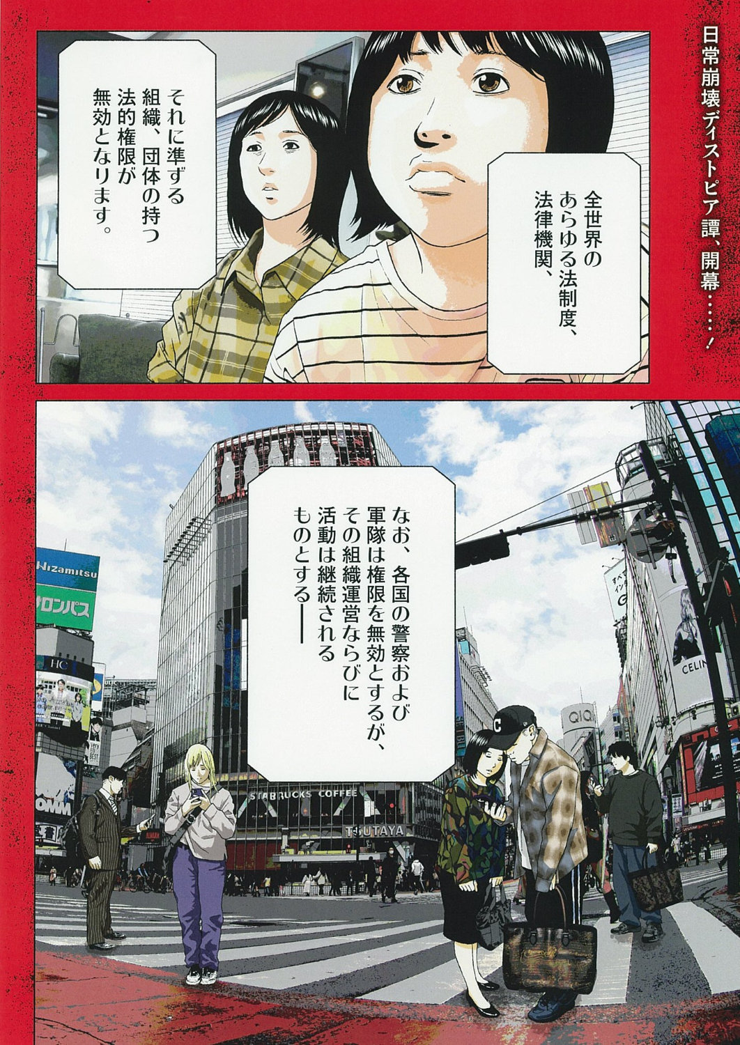 「宇宙人はいらない」1話より