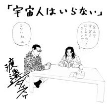 渡邊ダイスケによる描き下ろしイラスト