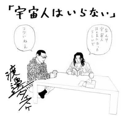 渡邊ダイスケによる描き下ろしイラスト