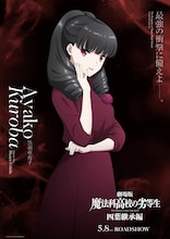 「魔法科高校の劣等生 四葉継承編」黒羽文弥と黒羽亜夜子のキャラビジュアル公開