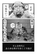 「世渡れ！ 高虎 ～戦国理不尽転職記～」試し読み（1/8）