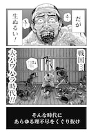 「世渡れ！ 高虎 ～戦国理不尽転職記～」試し読み（1/8）