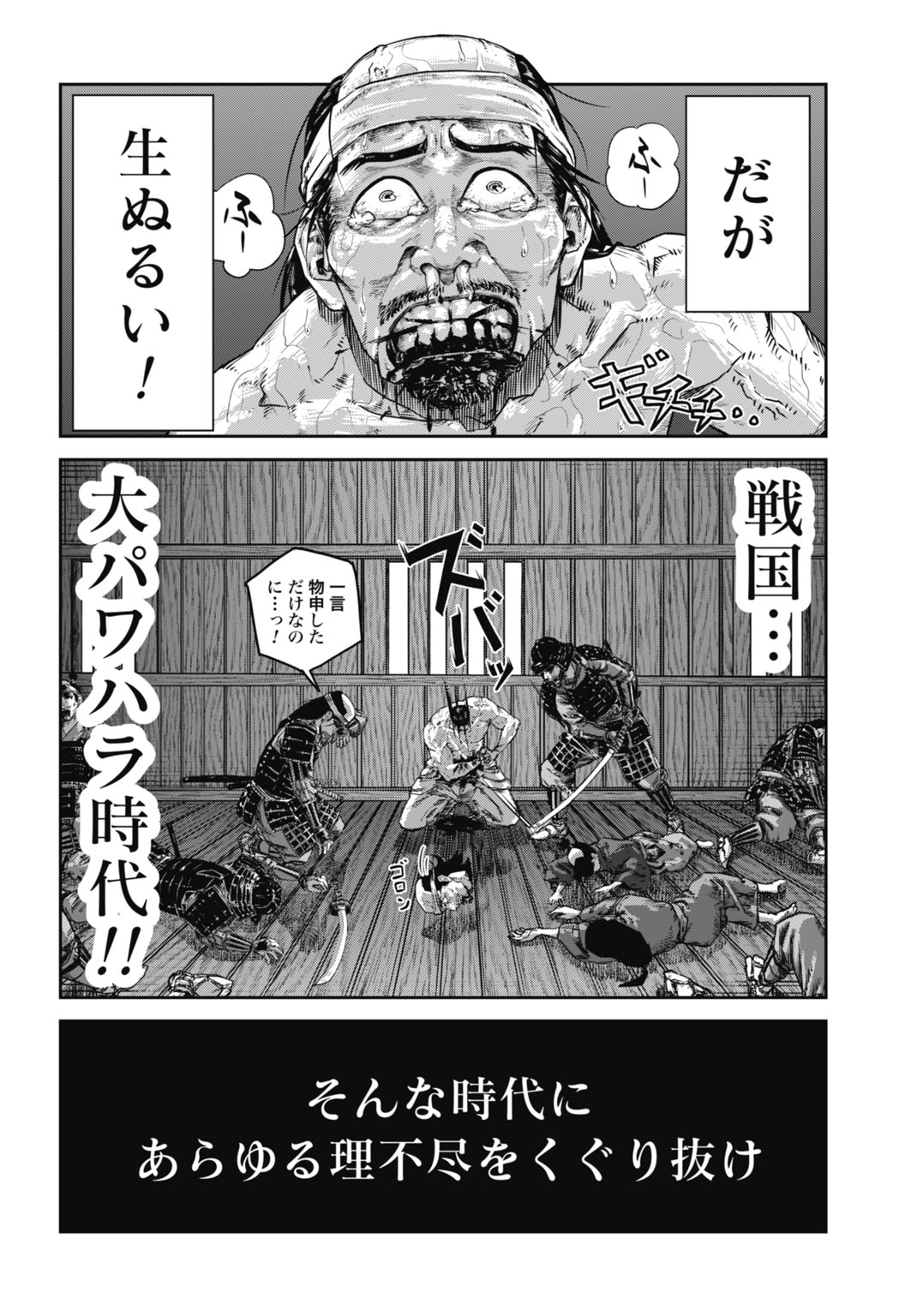 「世渡れ！ 高虎 ～戦国理不尽転職記～」試し読み（1/8）