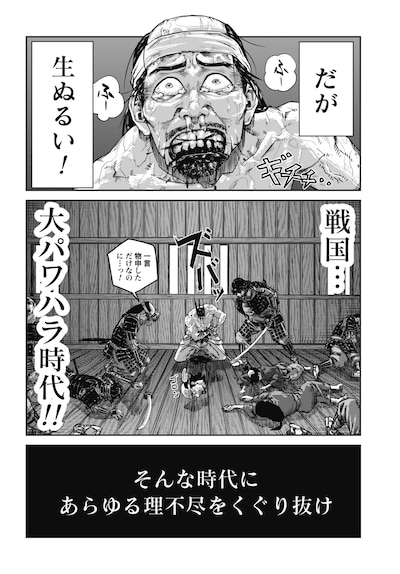 「世渡れ！ 高虎 ～戦国理不尽転職記～」試し読み（1/8）