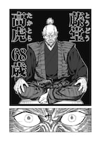 「世渡れ！ 高虎 ～戦国理不尽転職記～」試し読み（2/8）