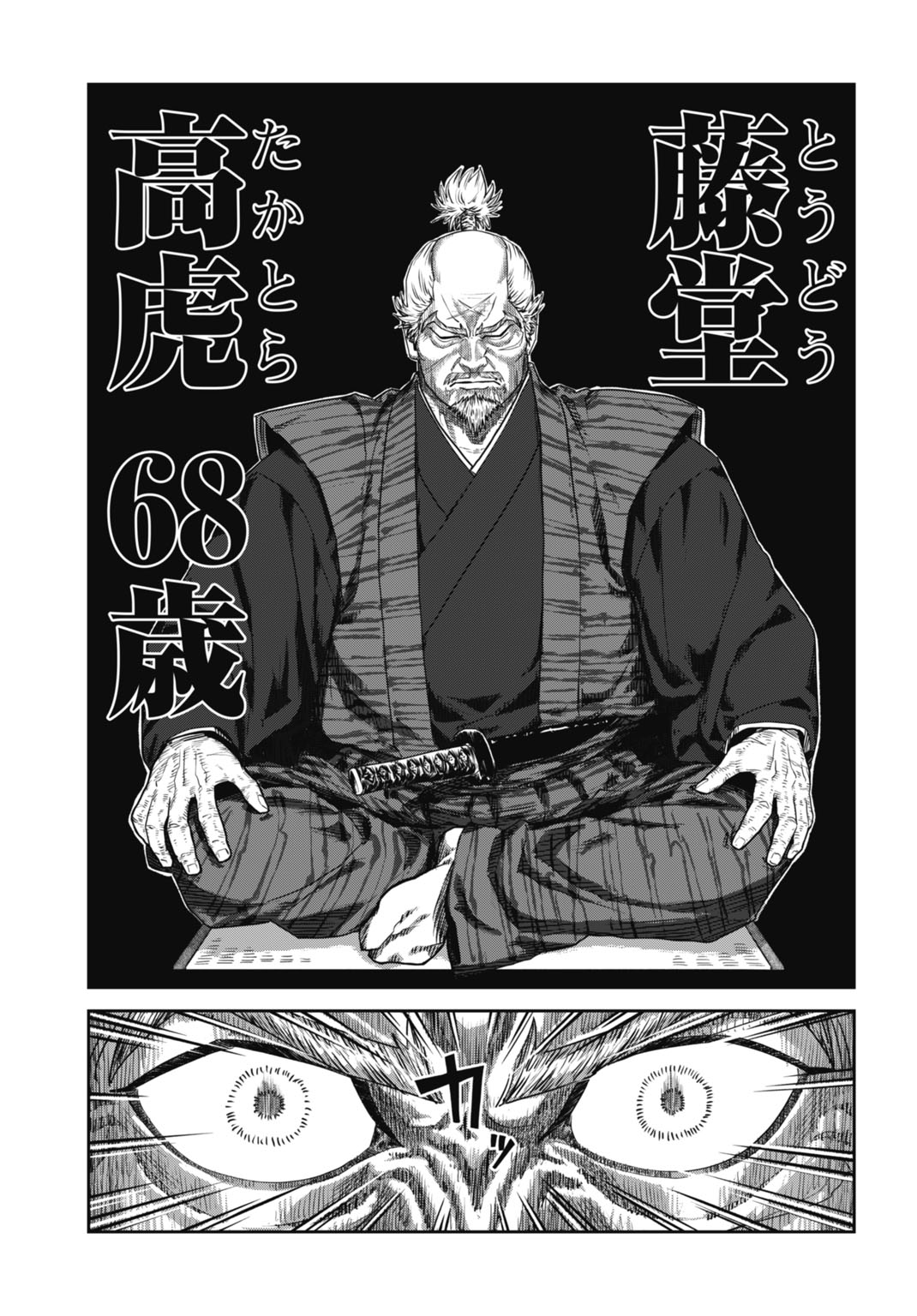 「世渡れ！ 高虎 ～戦国理不尽転職記～」試し読み（2/8）