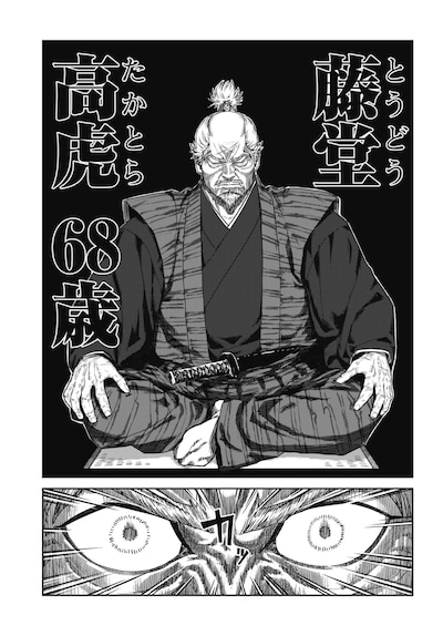 「世渡れ！ 高虎 ～戦国理不尽転職記～」試し読み（2/8）