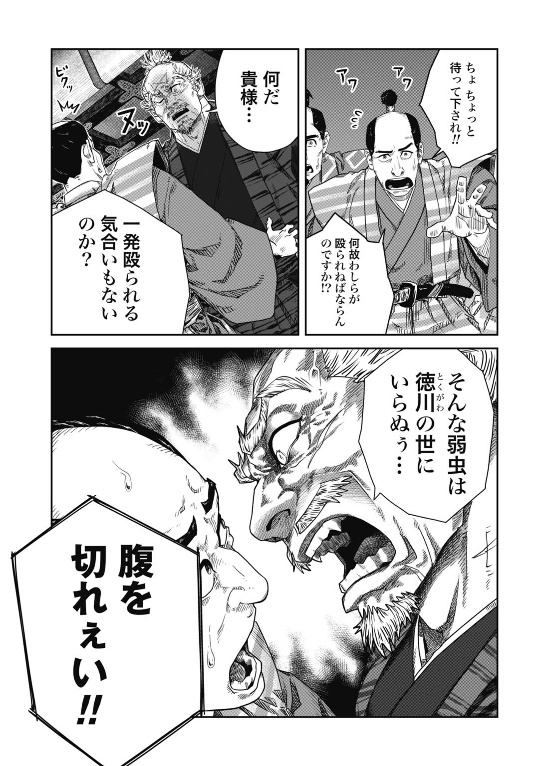 「世渡れ！ 高虎 ～戦国理不尽転職記～」試し読み（3/8）