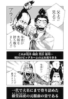 「世渡れ！ 高虎 ～戦国理不尽転職記～」試し読み（6/8）