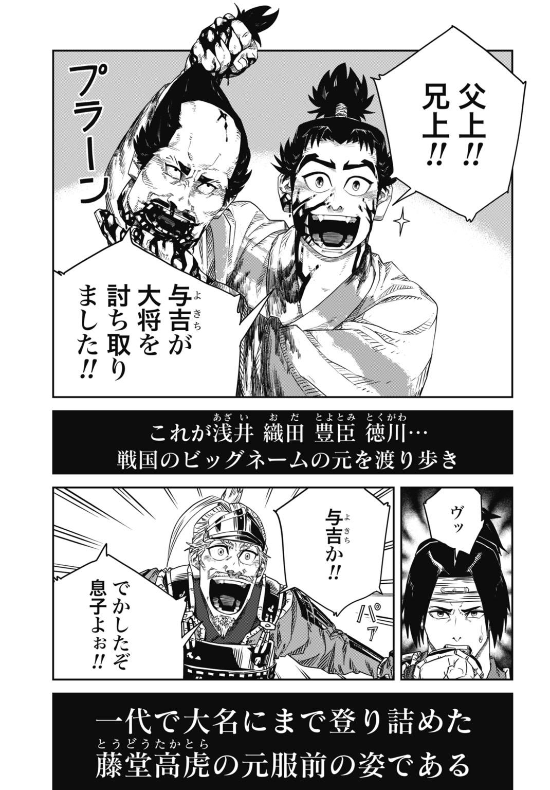 「世渡れ！ 高虎 ～戦国理不尽転職記～」試し読み（6/8）