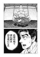 「世渡れ！ 高虎 ～戦国理不尽転職記～」試し読み（7/8）