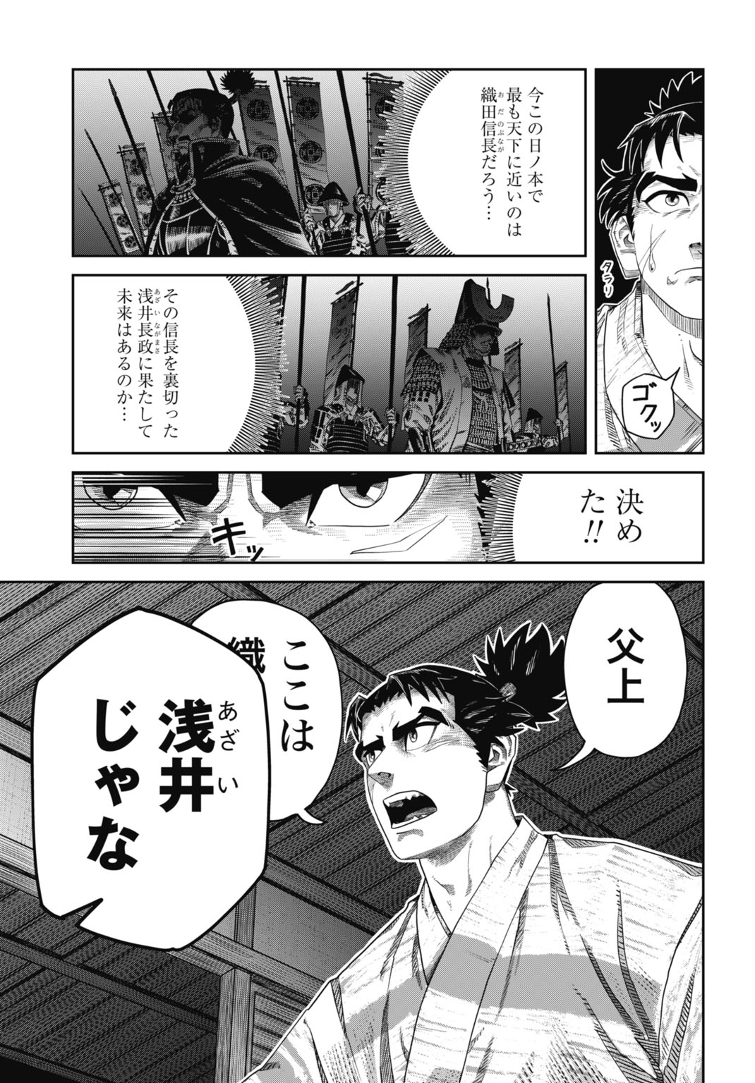 「世渡れ！ 高虎 ～戦国理不尽転職記～」試し読み（8/8）