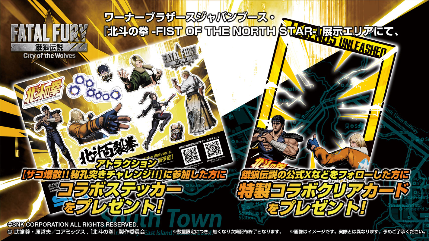 アニメ『北斗の拳 -FIST OF THE NORTH STAR-」と「餓狼伝説 City of the Wolves」のコラボに際して、3月28日、29日に開催される「AnimeJapan 2026」のワーナーブラザースジャパンブースでグッズを配布 (c)武論尊・原哲夫／コアミックス, 「北斗の拳」製作委員会