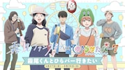 「霧尾ファンクラブ」ひらかたパークコラボで園内にスタンディ、キャストも来園
