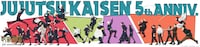 アニメ「呪術廻戦」5周年ビジュアルをつなげたイラスト