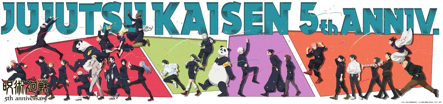 アニメ「呪術廻戦」5周年ビジュアルをつなげたイラスト