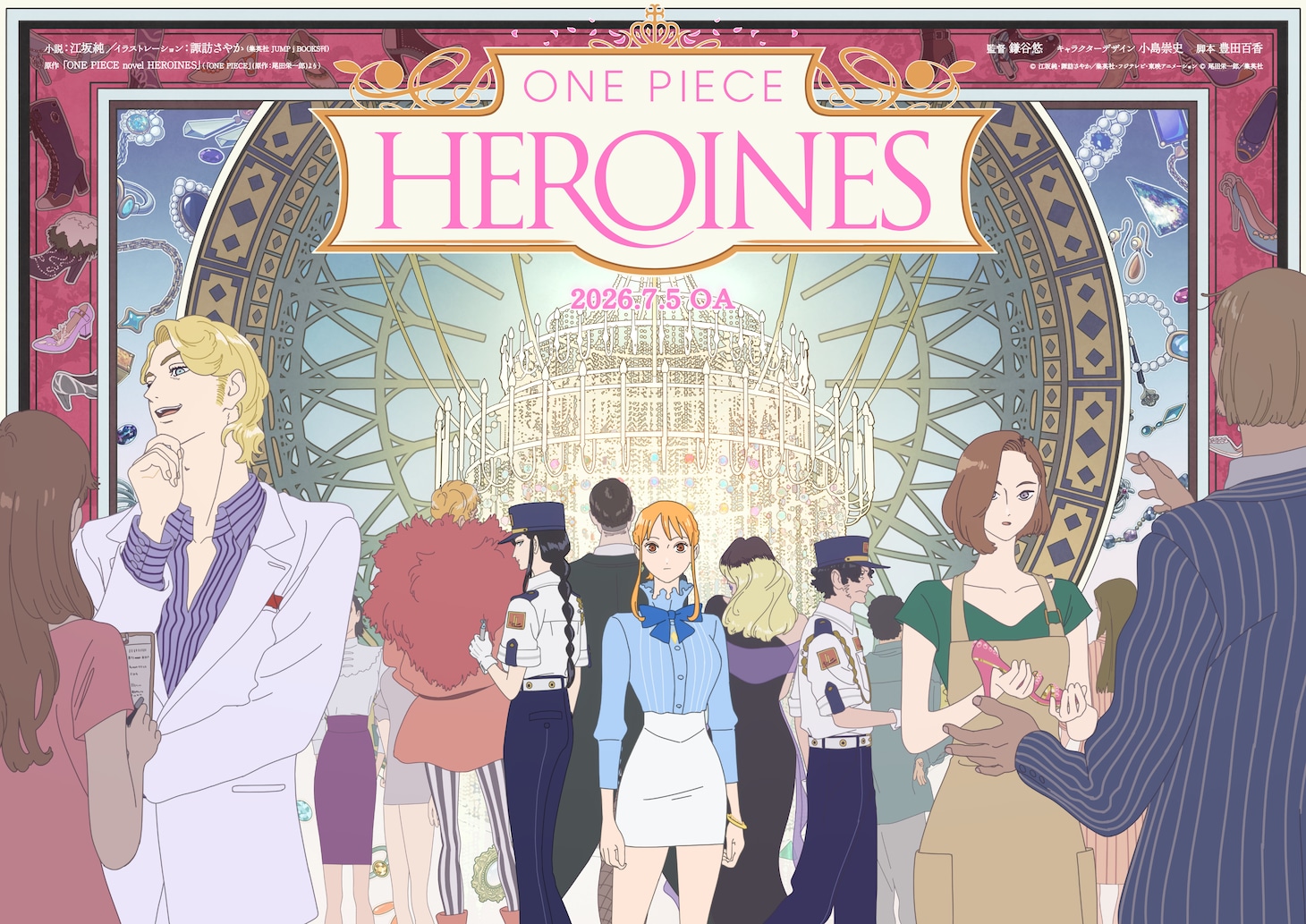 「ONE PIECE HEROINES」ビジュアル (c)江坂純・諏訪さやか／集英社・フジテレビ・東映アニメーション(c)尾⽥栄⼀郎／集英社