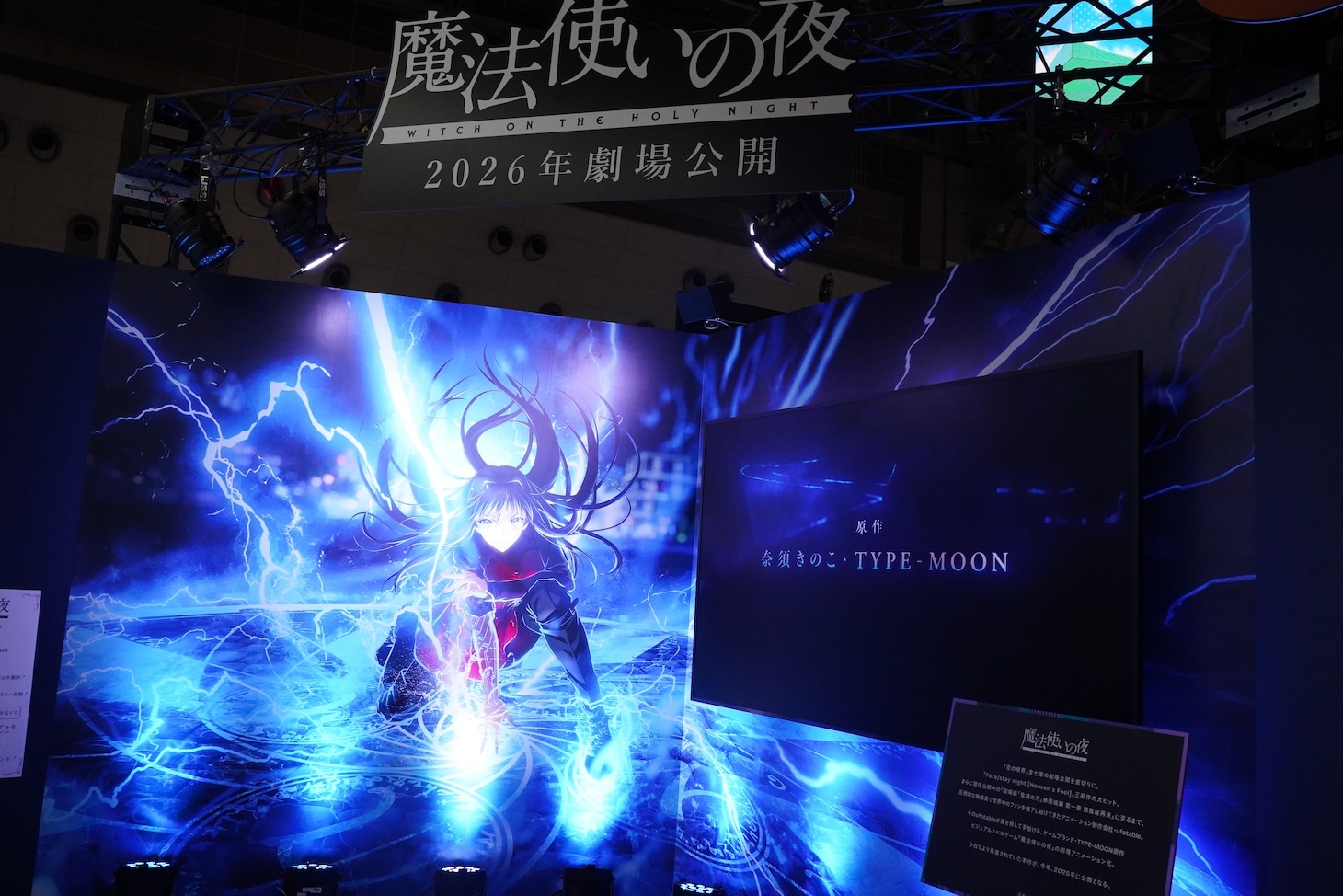 アニプレックスブースの様子 (c)奈須きのこ・TYPE-MOON / アニプレックス・ノーツ・ufotable