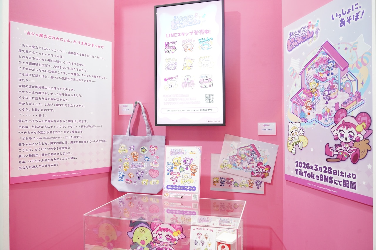 ショートアニメ「おジャ魔女どれみにょん」配信開始、「ドッカ～ン！」のその後描く