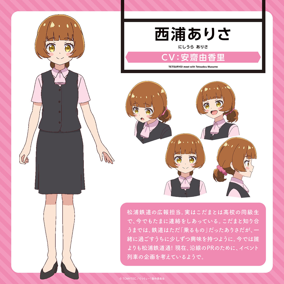 西浦ありさ（CV：安齋由香里）(c) ＴＯＭＹＴＥＣ／てつりょー！製作委員会