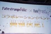 「Fate/strange Fake」とのコラボレーションイベントを発表したスライド