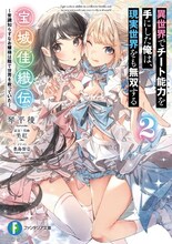 アニメ「いせれべ」2期の制作決定！新キャラ・イリスも描いたティザービジュアル