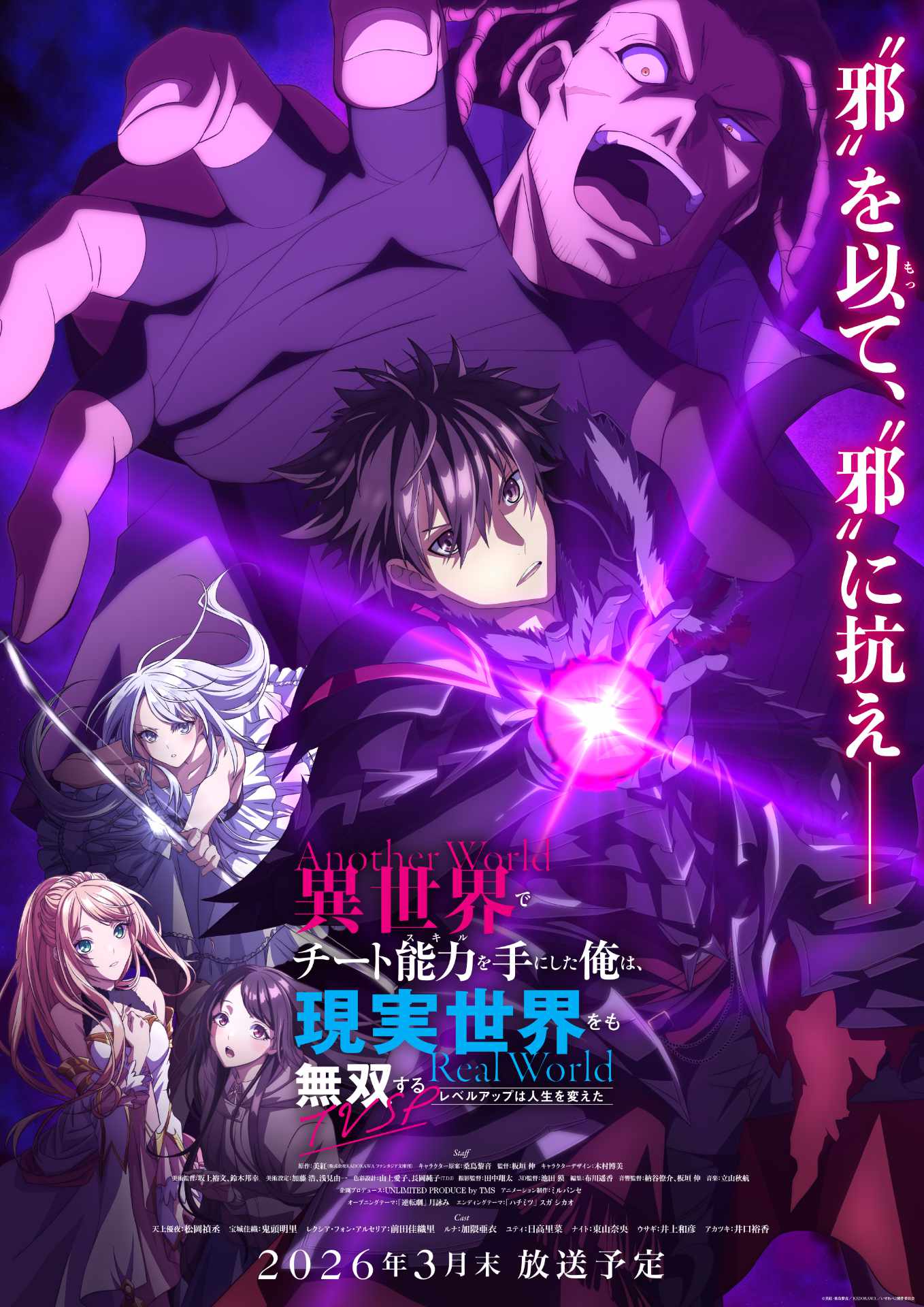 TVアニメ「異世界でチート能力を手にした俺は、現実世界をも無双する ～レベルアップは人生を変えた～」テレビスペシャルのビジュアル