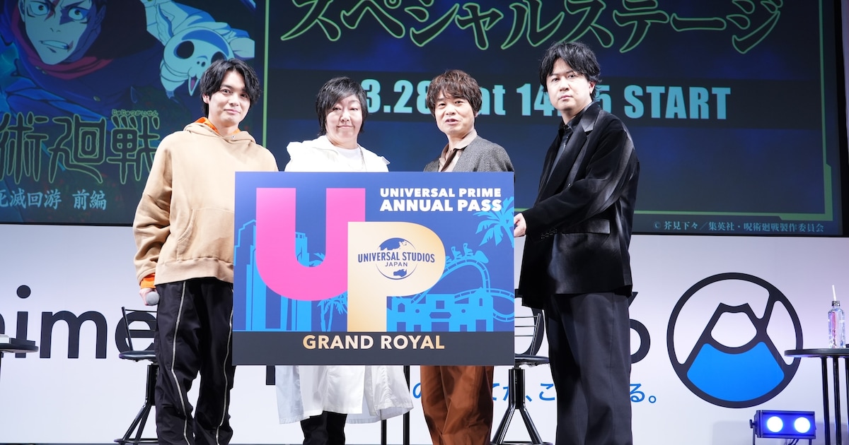 「呪術廻戦」チームがUSJの年パス獲得！仲間と楽しむ新たな体験