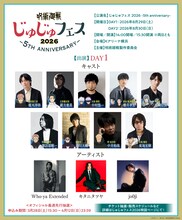 アニメ「呪術廻戦」5周年ビジュアル第3弾、「じゅじゅフェス 2026」の開催も決定