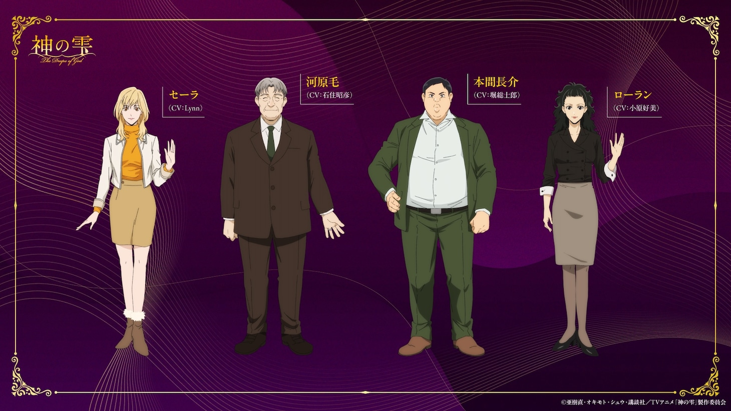 新たにキャストが発表されたキャラクター